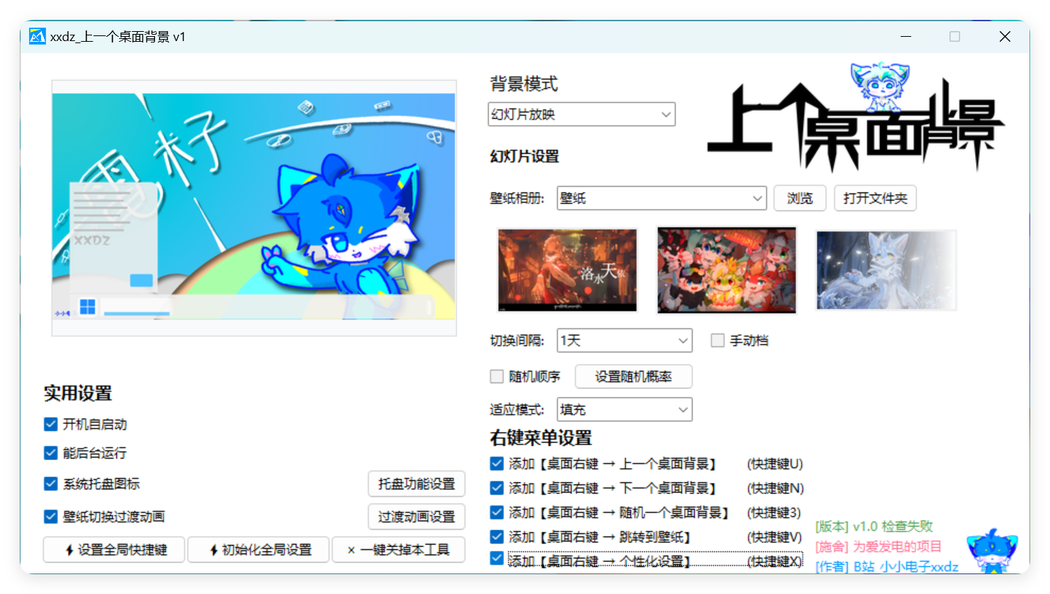 上一个桌面背景 v1 软件截图