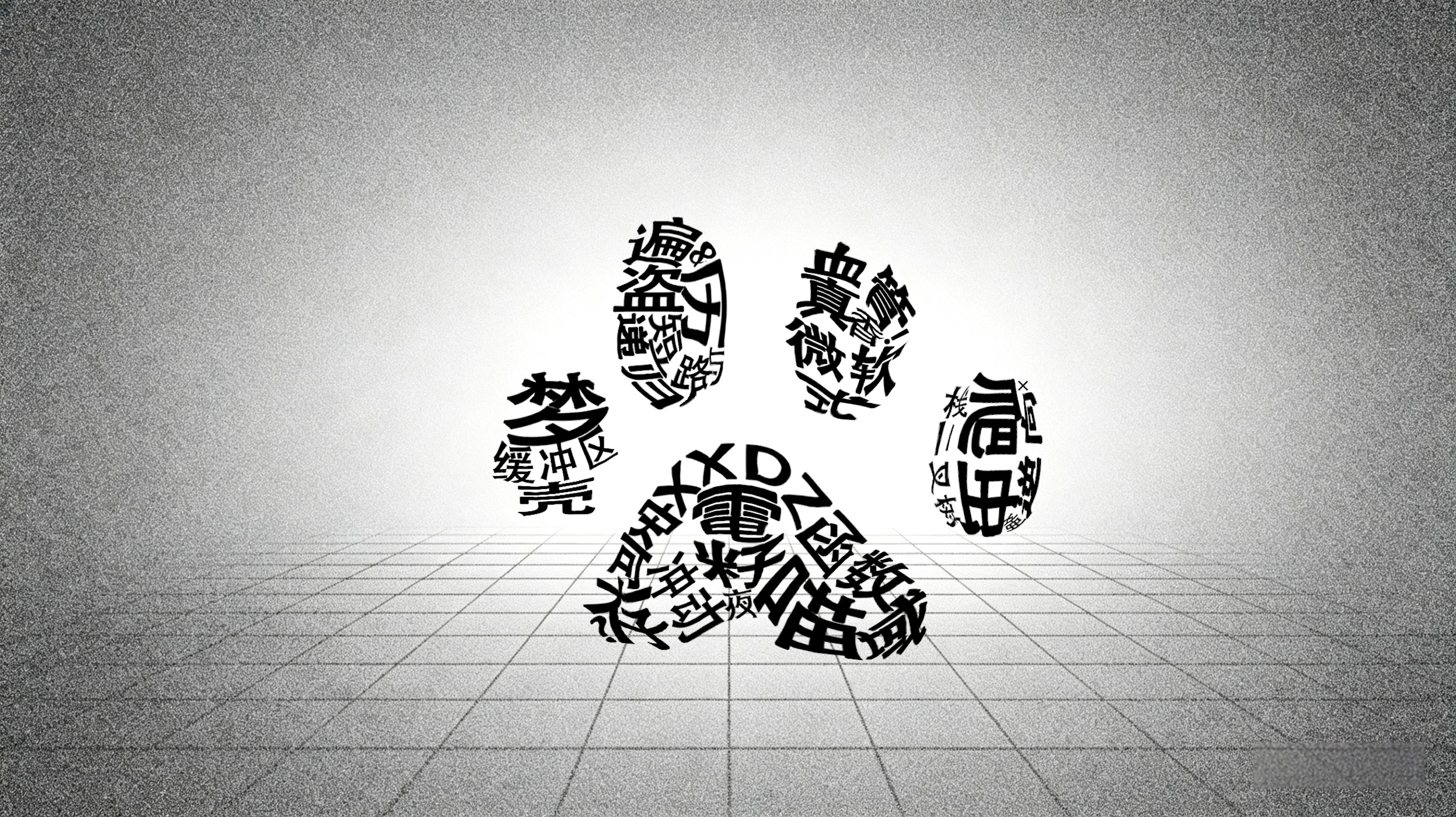 亮-喵