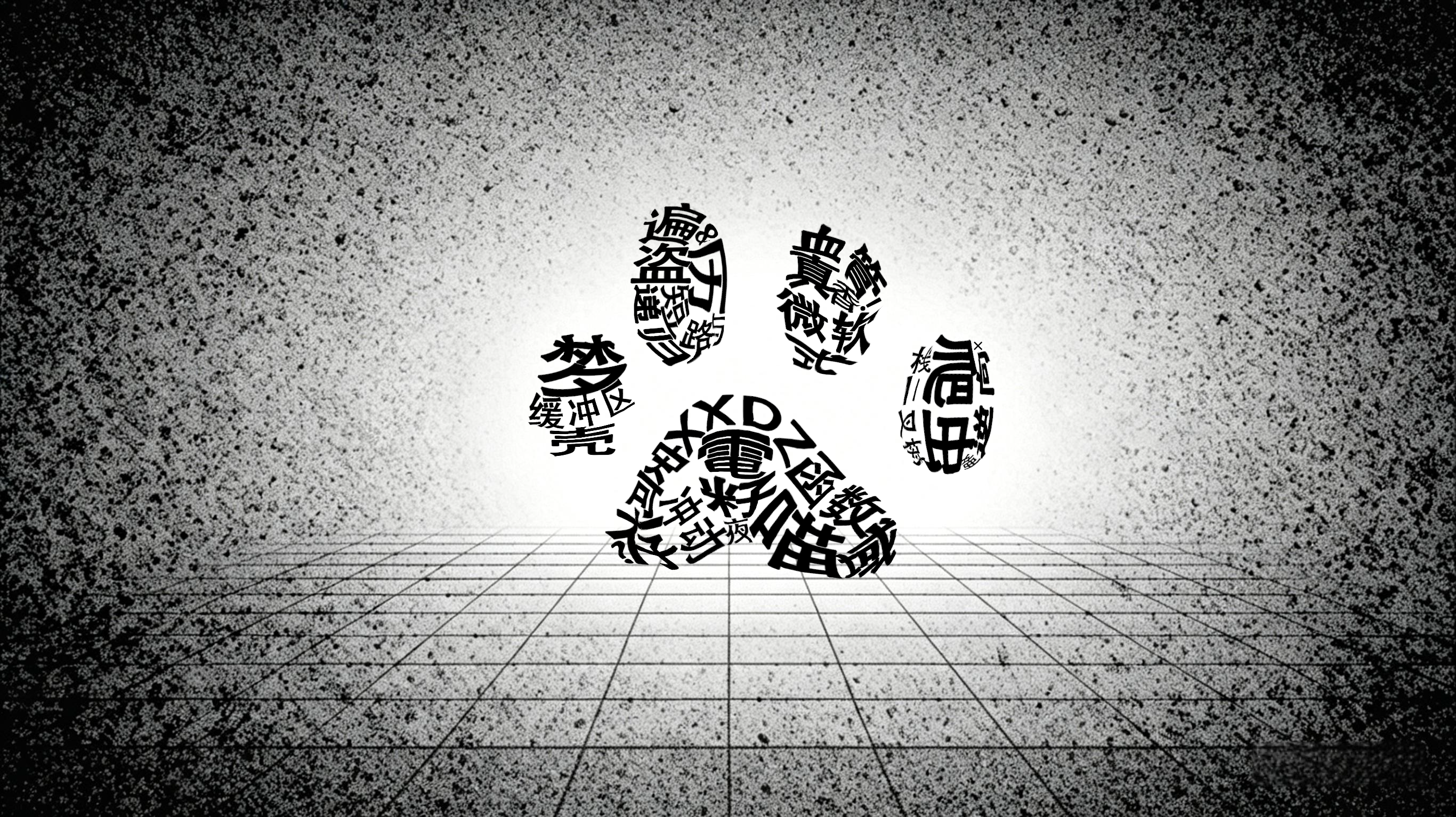 暗-喵